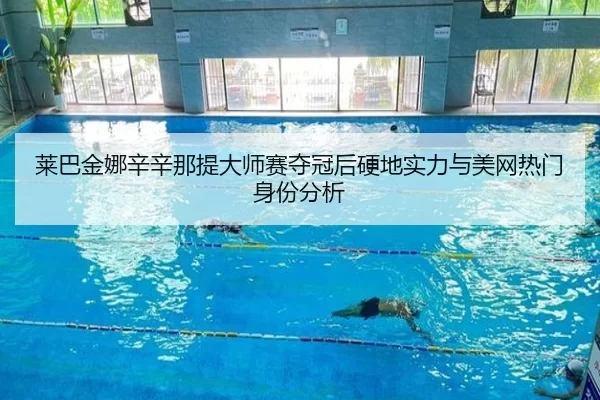 lai-ba-jin-na-xin-xin-na-ti-da-shi-sai-duo-guan-hou-ying-di-shi-li-yu-mei-wang-re-men-shen-fen-fen-xi-3-688.jpg
